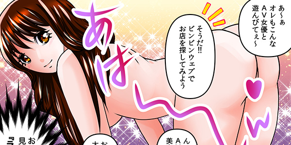 漫画風俗バンザイ 第115話 AVの世界が現実に!?単体AV女優の技が凄すぎた…