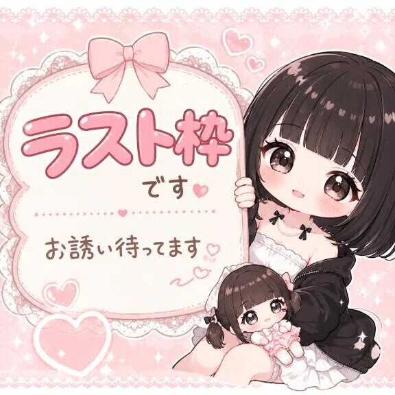 最短ラスト枠〜🈳