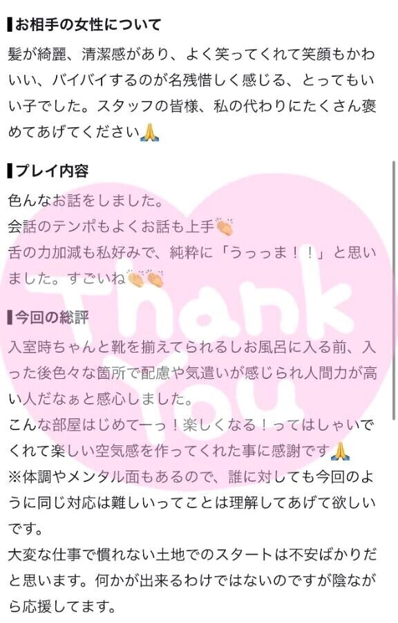 【お礼写メ日記】