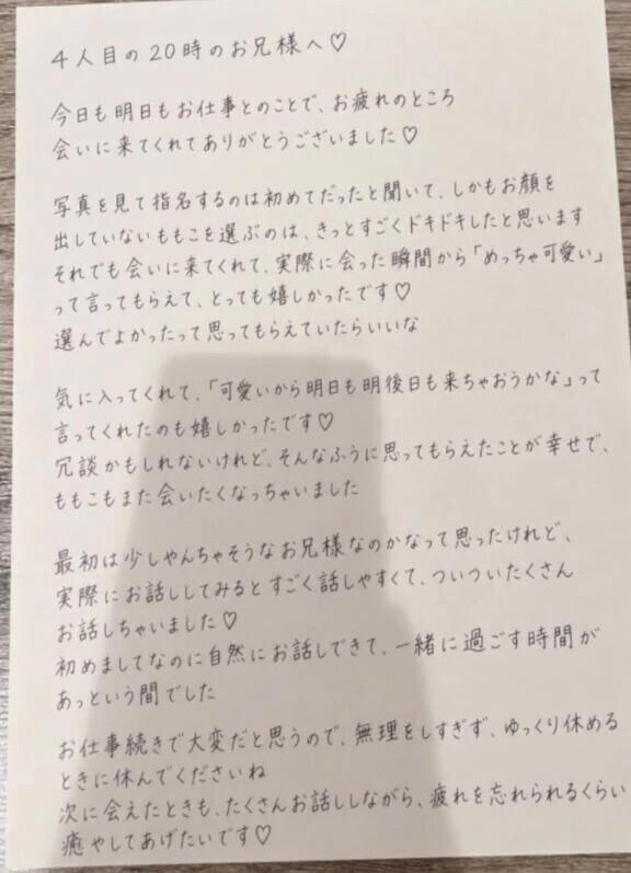 お礼♡４人目の20時からのお兄様💗