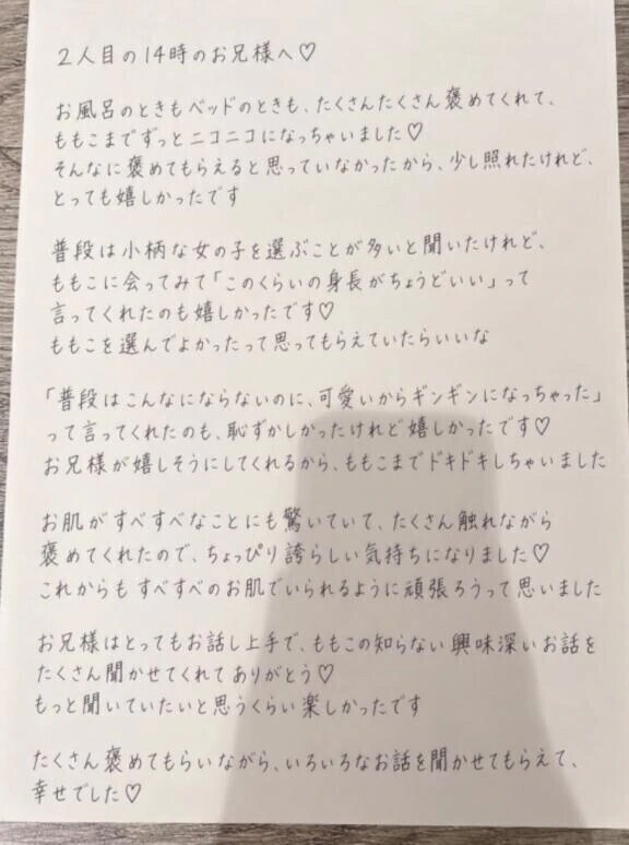 お礼♡2人目の14時からのお兄様💗
