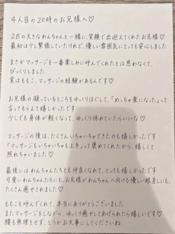 お礼♡４人目の20時からのお兄様💞