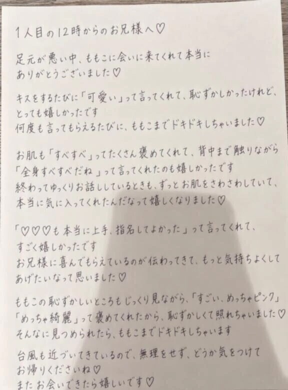 お礼♡1人目の12時からのお兄様💖