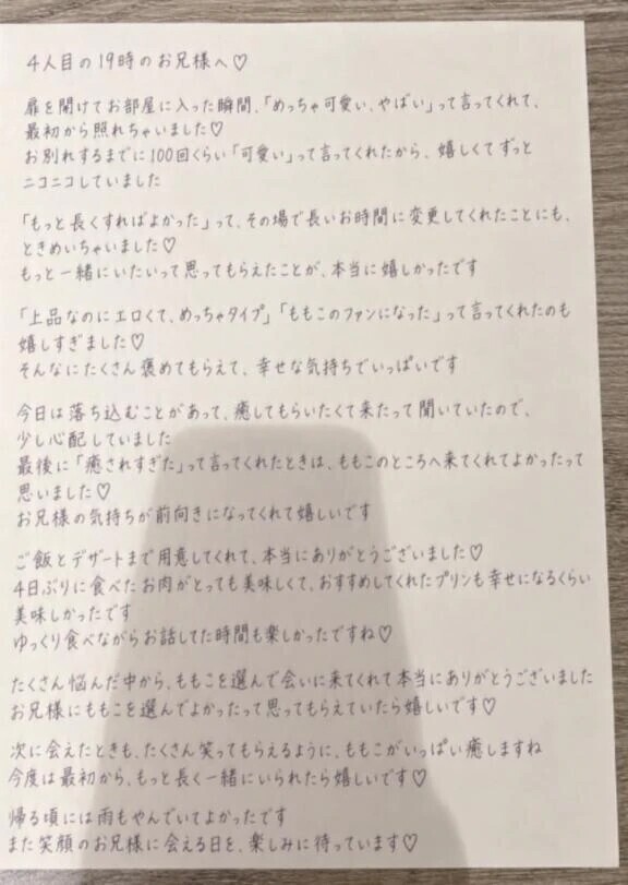 お礼♡４人目の19時からのお兄様💘