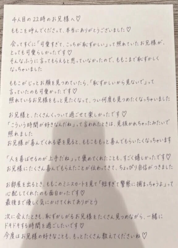 お礼♡４人目の22時からのお兄様💓