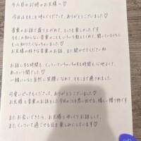 お礼♡５人目の21時からのお兄様
