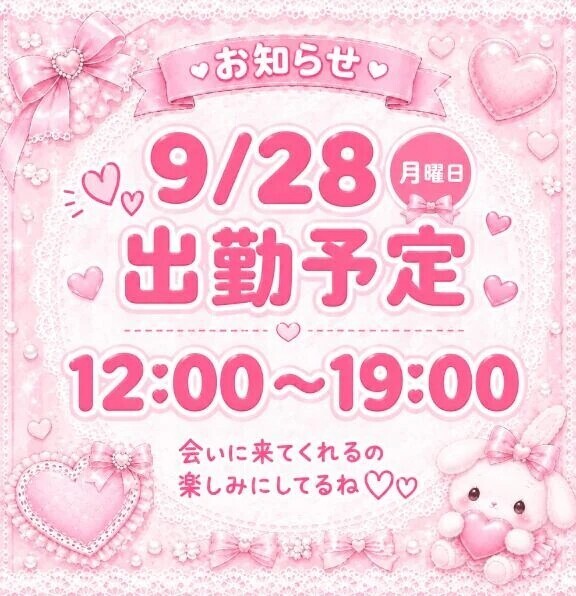 出勤予定💕