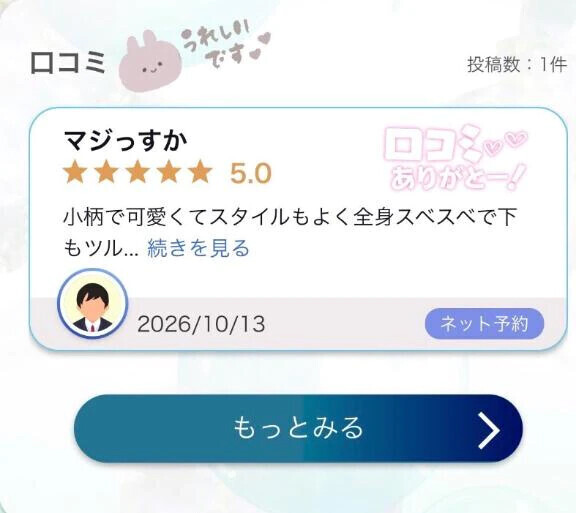 初口コミ❕💖
