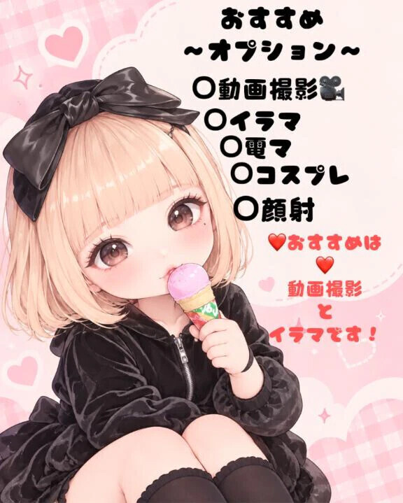 ❤️おすすめオプション一覧❤️