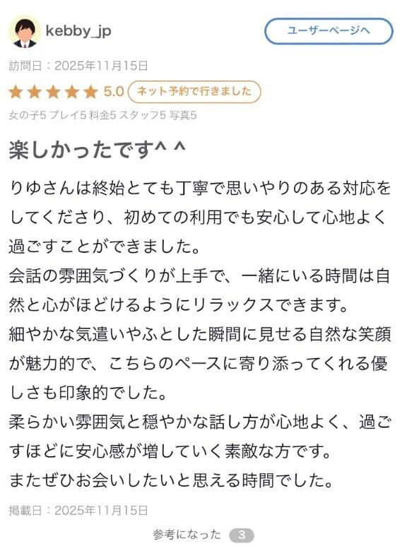 【お礼写メ日記】