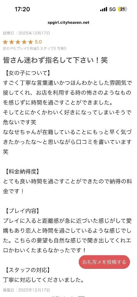 迷わず指名してよかったって言葉、嬉しすぎた☺️