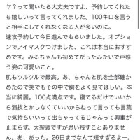 【お礼写メ日記】