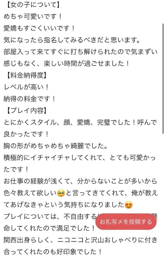 【お礼写メ日記】