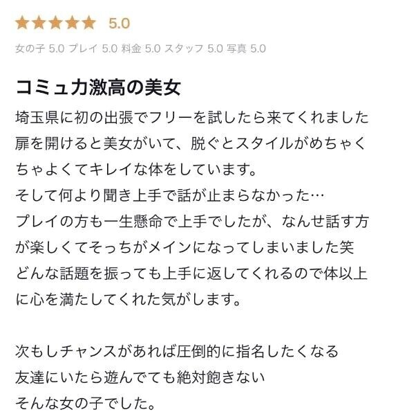 【お礼写メ日記】