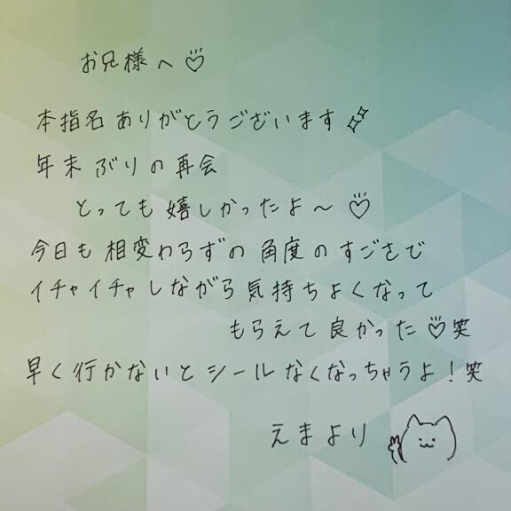 8月11日お礼日記?