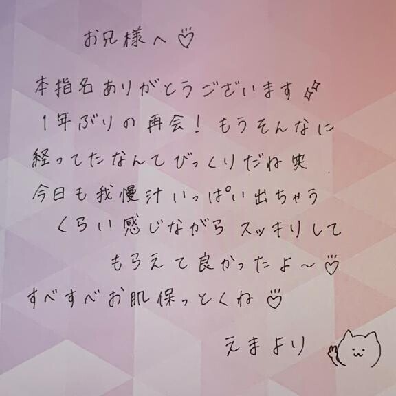 8月11日お礼日記?