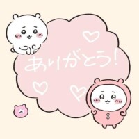 今日もありがとう?