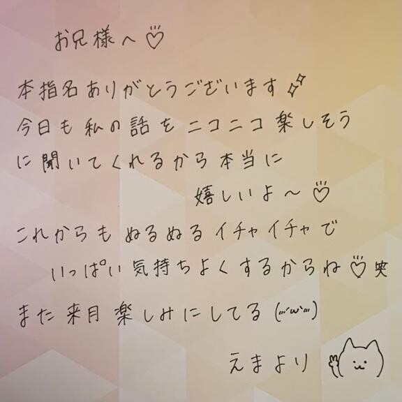 8月26日お礼日記?