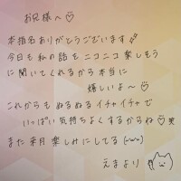 8月26日お礼日記?