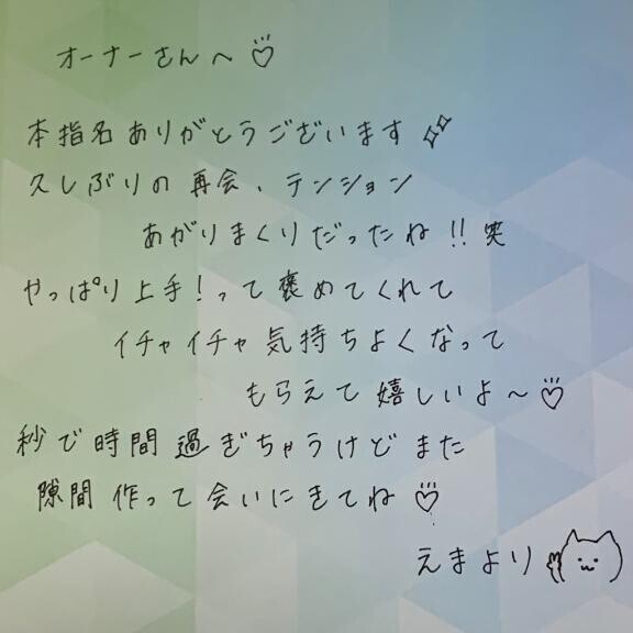 9月2日お礼日記?