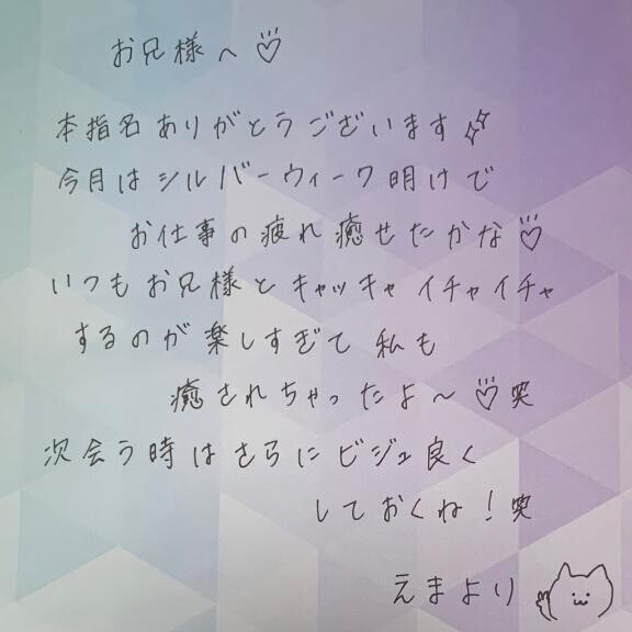 9月24日お礼日記?