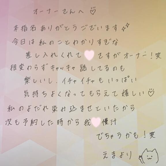 10月4日お礼日記?