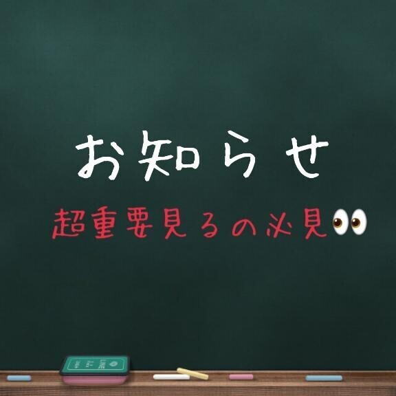 みんなーーー新しいアカウントできました?