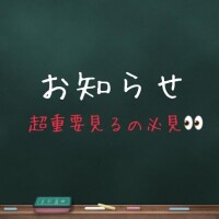 みんなーーー新しいアカウントできました?