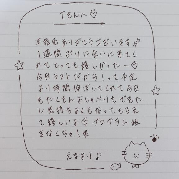 3月26日お礼日記?