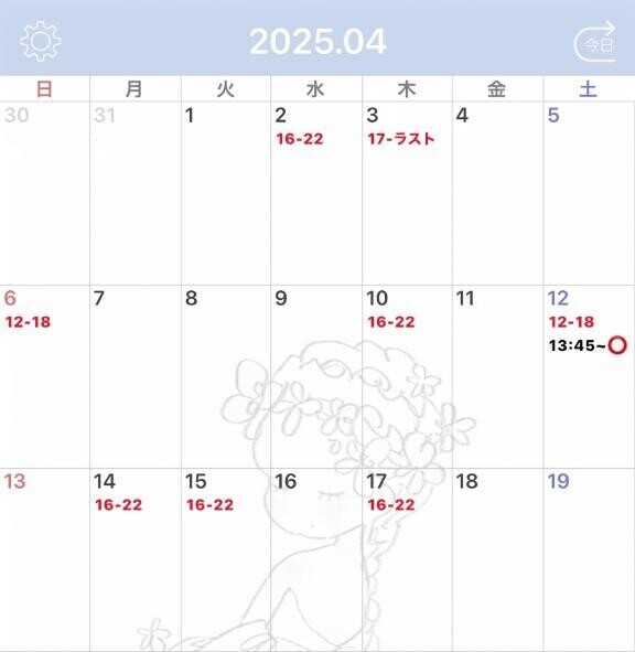 シフト追加?