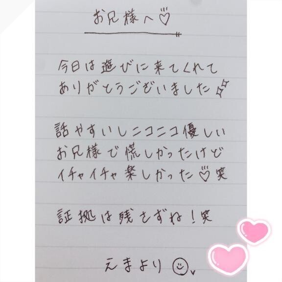 3月29日お礼日記?