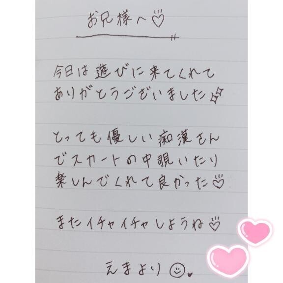 3月29日お礼日記?