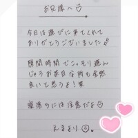 4月3日お礼日記?