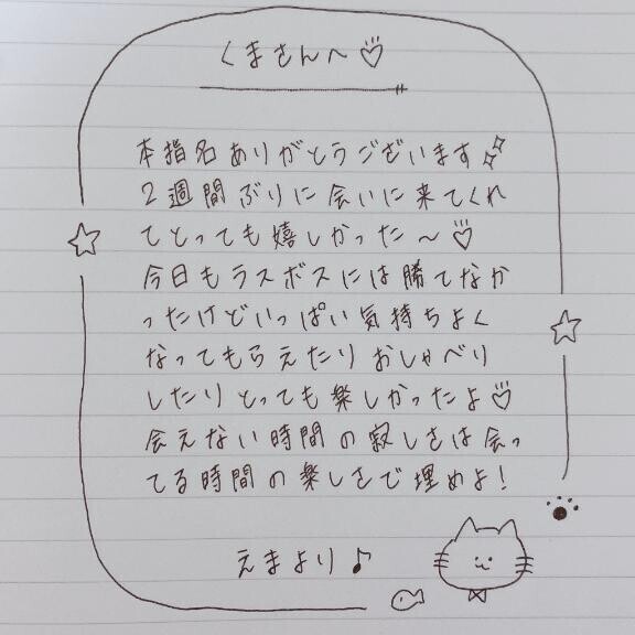4月3日お礼日記?