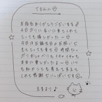 4月5日お礼日記?