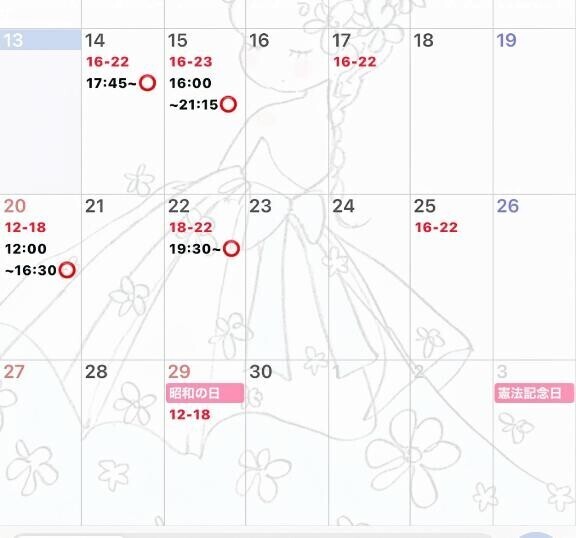 明日いるよ?