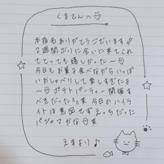 4月17日お礼日記?