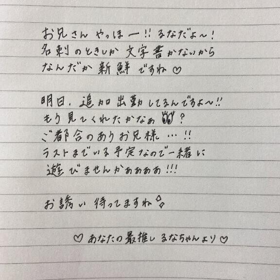 ラブレターです?笑