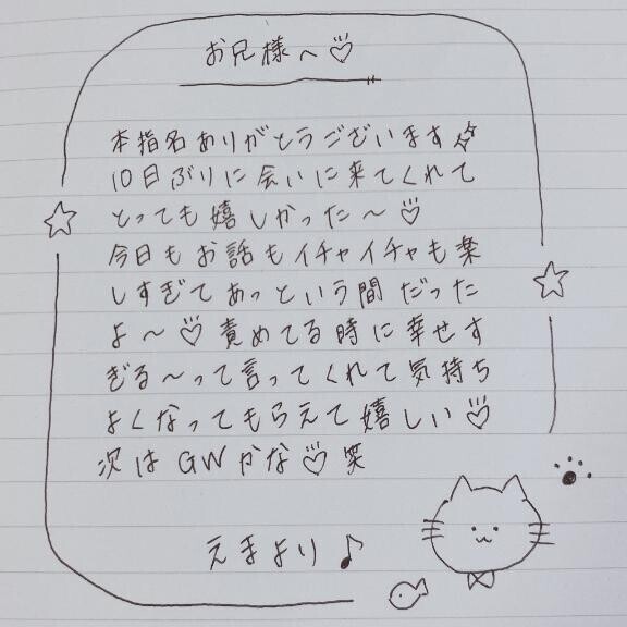 4月29日お礼日記?
