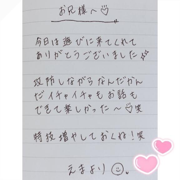 4月29日お礼日記?