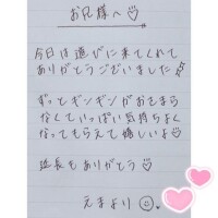 5月7日お礼日記?