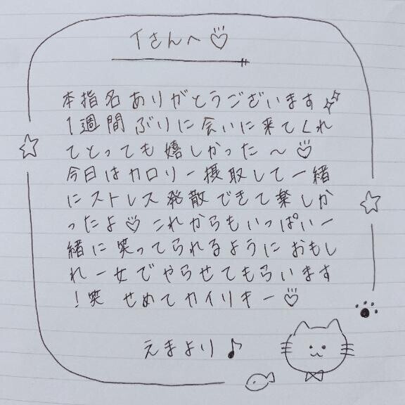 5月23日お礼日記?
