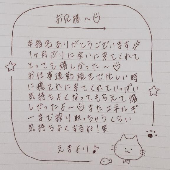 6月1日お礼日記?