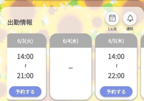来週?