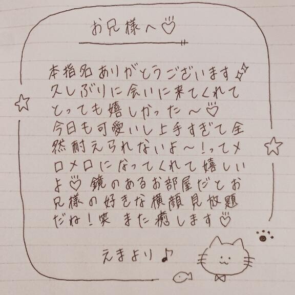 6月7日お礼日記?