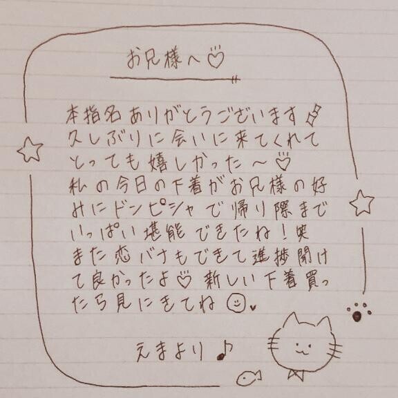6月7日お礼日記?
