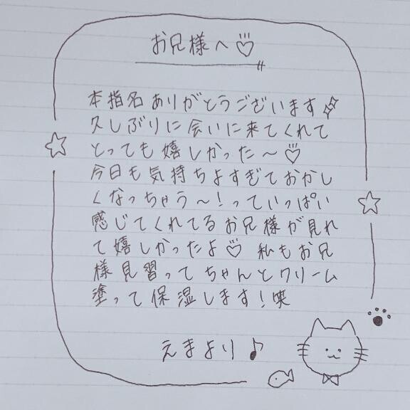 6月7日お礼日記?
