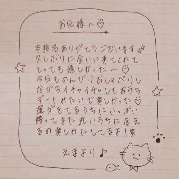 6月8日お礼日記?