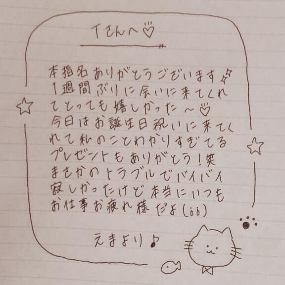 6月8日お礼日記?