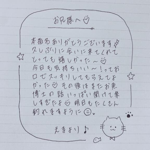 6月13日お礼日記?